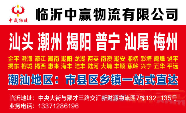 临沂到黄冈物流公司-临沂中赢物流